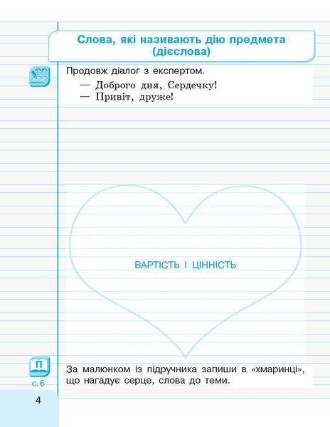 2 клас. НУШ Українська мова Малюю пишу читаю. 2 Частина (Іваниця Г. А.), Ранок 9786170958013 фото