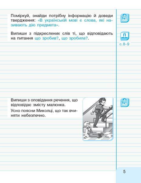 2 клас. НУШ Українська мова Малюю пишу читаю. 2 Частина (Іваниця Г. А.), Ранок 9786170958013 фото
