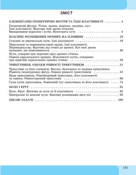 7 клас НУШ. Геометрія. Зошит з елементами STEM (Гаращенко А.) Генеза 9786178370657 фото