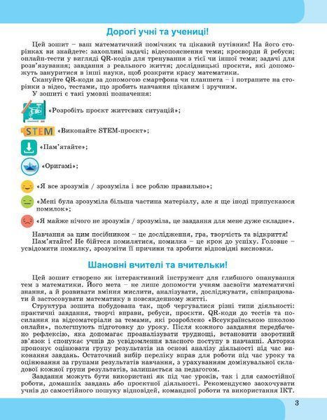 7 клас НУШ. Геометрія. Зошит з елементами STEM (Гаращенко А.) Генеза 9786178370657 фото