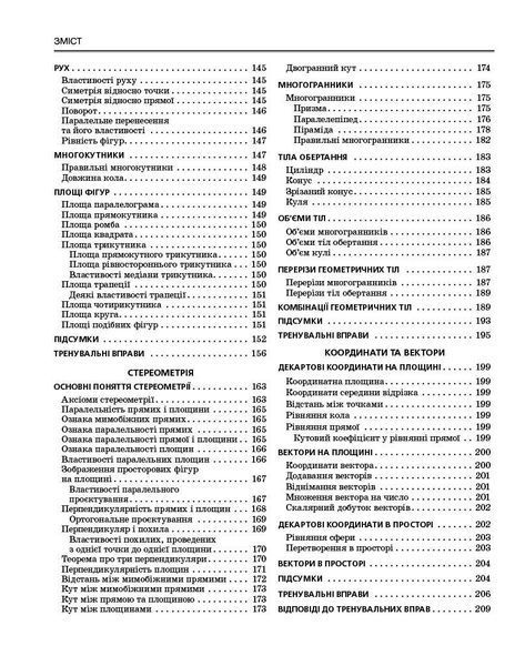 НМТ 2026. Математика. Довідник-практикум (Забєлишинська М.Я., Захарійченко Ю.О., Карпік В.В.), Ранок 9786170999443 фото