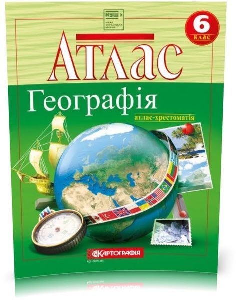 6 клас НУШ. Комплект: Атлас-хрестоматія + Контурні карти. Географія, Картографія 9789669462701/2 фото