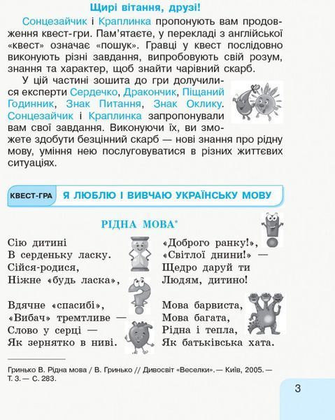 2 клас. НУШ Українська мова Малюю пишу читаю. 2 Частина (Іваниця Г. А.), Ранок 9786170958013 фото