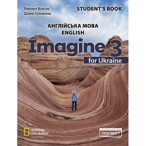3 клас НУШ. Imagine for Ukraine. Student's Book (М'яка обкладинка) (Вілсон Рейчел), Лінвіст 9786178415112 фото