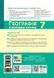 7 клас НУШ. Географія. Розробки уроків (Філончук З.В., Хаврусь І.), Ранок 9786178771065 фото 2