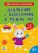 1-2 клас. Зошит-репетитор із математики. Додавання і віднімання в межах 100 (Сіліч С. О.), Ула 9786175444634 фото 1