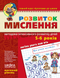 5-6 років. Малятко. Розвиток мислення. Високий рівень (Юлія Волкова, Василь Федієнко), Школа 9789664294666 фото 1