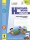 1 клас. НУШ Німецька мова Робочий зошит Deutsch lernen ist super! + прописи (Сотнікова С.І., Гоголєва Г.В.), Ранок 9786170945365 фото 1