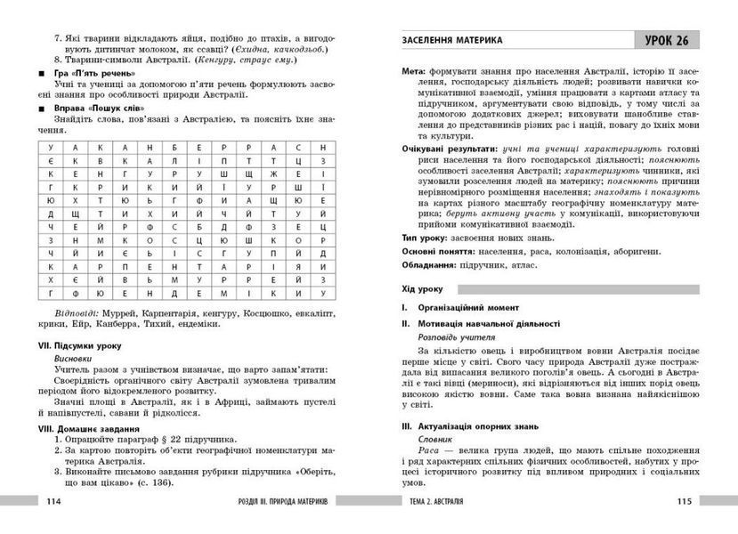 7 клас НУШ. Географія. Розробки уроків (Філончук З.В., Хаврусь І.), Ранок 9786178771065 фото