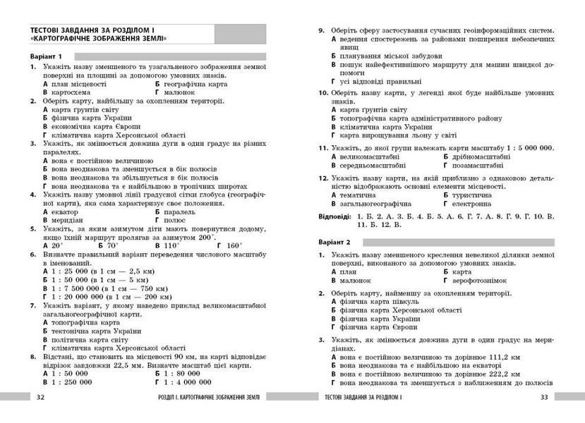 7 клас НУШ. Географія. Розробки уроків (Філончук З.В., Хаврусь І.), Ранок 9786178771065 фото