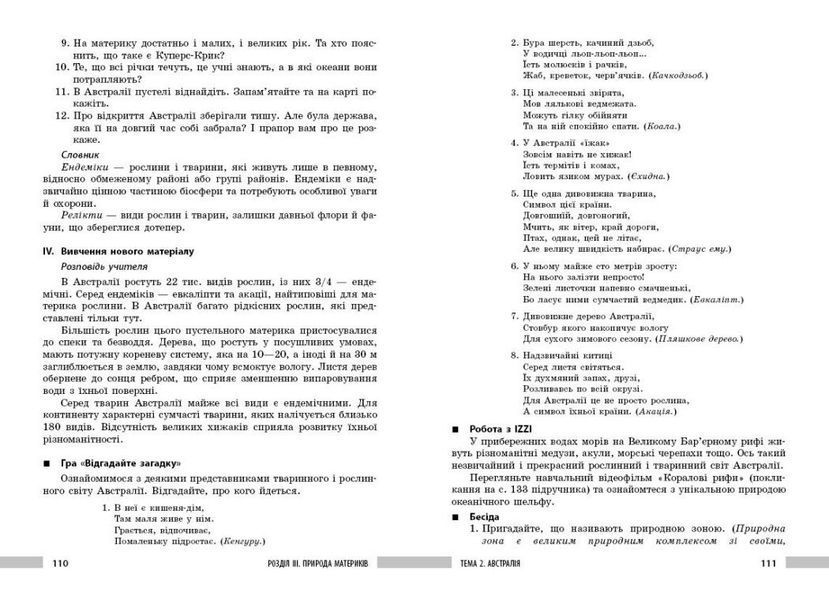 7 клас НУШ. Географія. Розробки уроків (Філончук З.В., Хаврусь І.), Ранок 9786178771065 фото