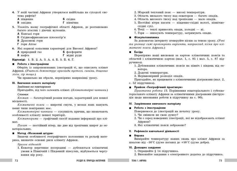 7 клас НУШ. Географія. Розробки уроків (Філончук З.В., Хаврусь І.), Ранок 9786178771065 фото