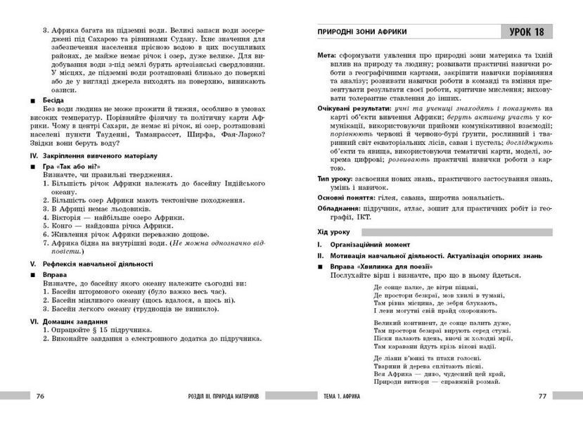 7 клас НУШ. Географія. Розробки уроків (Філончук З.В., Хаврусь І.), Ранок 9786178771065 фото