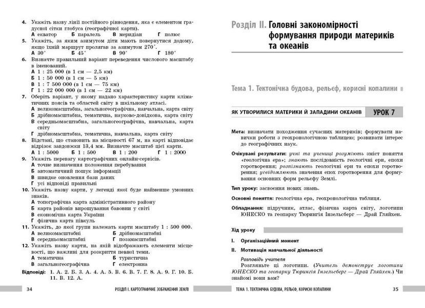 7 клас НУШ. Географія. Розробки уроків (Філончук З.В., Хаврусь І.), Ранок 9786178771065 фото