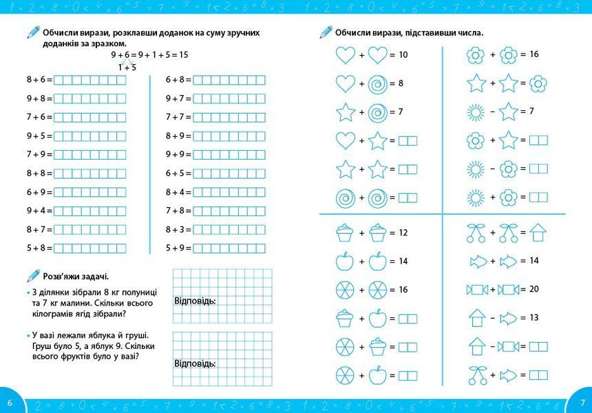 1-2 клас. Зошит-репетитор із математики. Додавання і віднімання в межах 100 (Сіліч С. О.), Ула 9786175444634 фото