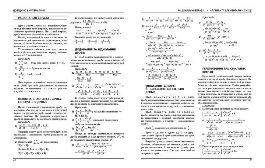 НМТ 2026. Математика. Довідник-практикум (Забєлишинська М.Я., Захарійченко Ю.О., Карпік В.В.), Ранок 9786170999443 фото