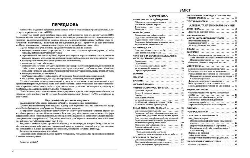 НМТ 2026. Математика. Довідник-практикум (Забєлишинська М.Я., Захарійченко Ю.О., Карпік В.В.), Ранок 9786170999443 фото