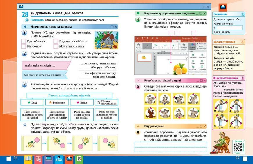 4 клас. НУШ Я досліджую світ Інформатика Робочий зошит до підручника Корнієнко М., Крамаровська С. (Корнієнко М.М., Крамаровська С.М., Зарецька І.Т.), Ранок 9786170974099 фото