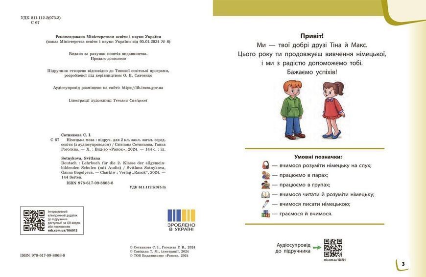 2 клас НУШ. Німецька мова. Підручник "Deutsch lernen ist super!" + АУДІОСУПРОВІД (Сотникова С.І., Гоголєва Г.В.), Ранок 9786170988638 фото