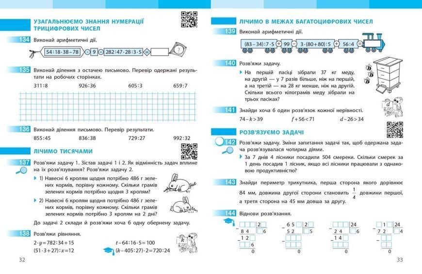4 клас НУШ. Математика. Робочий зошит до підручника Скворцова С.О., Онопрієнко О.В.. ЧАСТИНА 1 (у 2-х ч.), (Онопрієнко О.В., Скворцова С.О.), Ранок 9786178775063 фото
