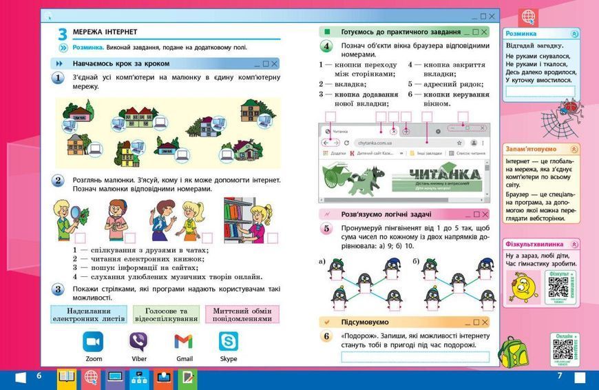 4 клас. НУШ Я досліджую світ Інформатика Робочий зошит до підручника Корнієнко М., Крамаровська С. (Корнієнко М.М., Крамаровська С.М., Зарецька І.Т.), Ранок 9786170974099 фото