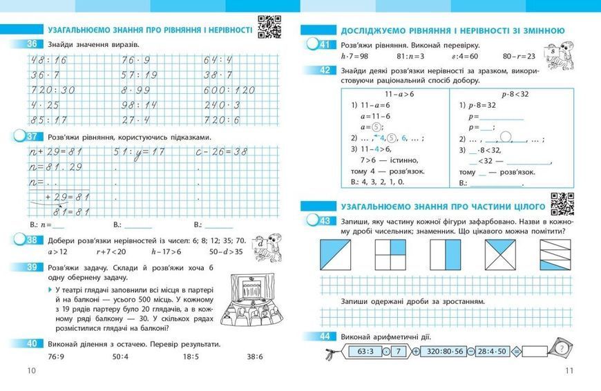 4 клас НУШ. Математика. Робочий зошит до підручника Скворцова С.О., Онопрієнко О.В.. ЧАСТИНА 1 (у 2-х ч.), (Онопрієнко О.В., Скворцова С.О.), Ранок 9786178775063 фото