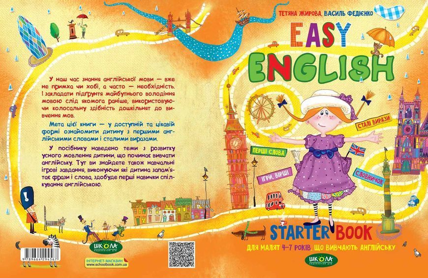 Easy English. Starter book. Легка англійська (українською та англійською мовами) (Тетяна Жирова, Василь Федієнко), Школа 9789664294567 фото