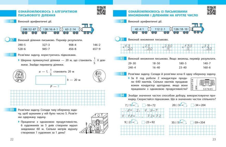 4 клас НУШ. Математика. Робочий зошит до підручника Скворцова С.О., Онопрієнко О.В.. ЧАСТИНА 1 (у 2-х ч.), (Онопрієнко О.В., Скворцова С.О.), Ранок 9786178775063 фото