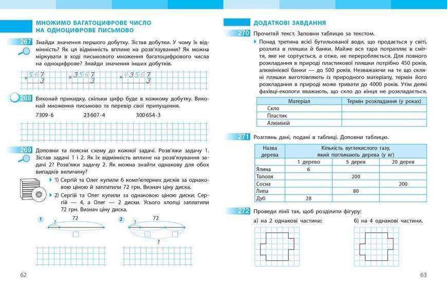 4 клас НУШ. Математика. Робочий зошит до підручника Скворцова С.О., Онопрієнко О.В.. ЧАСТИНА 1 (у 2-х ч.), (Онопрієнко О.В., Скворцова С.О.), Ранок 9786178775063 фото