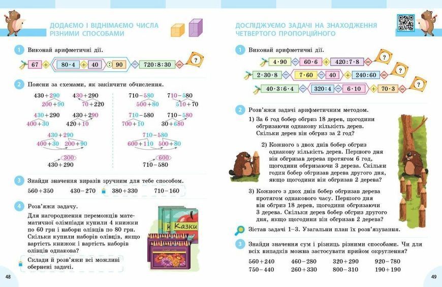 3 клас НУШ. Математика. Підручник у 2 частинах. Частина 2 (Онопрієнко О.В., Скворцова С.О.), Ранок 9786178774516 фото