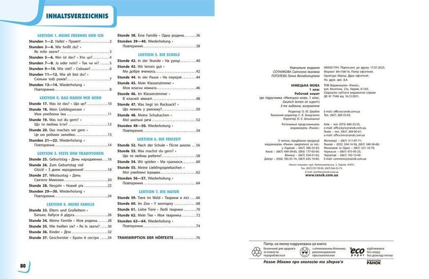 1 клас. НУШ Німецька мова Робочий зошит Deutsch lernen ist super! + прописи (Сотнікова С.І., Гоголєва Г.В.), Ранок 9786170945365 фото