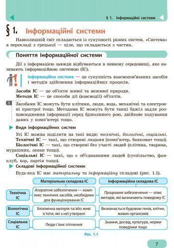 9 клас. Інформатика Підручник (Бондаренко О.О. та ін.), Ранок 9786170933546 фото