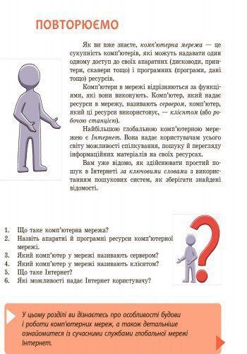 9 клас. Інформатика Підручник (Бондаренко О.О. та ін.), Ранок 9786170933546 фото