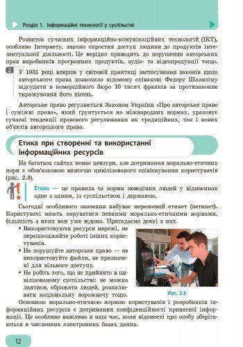 9 клас. Інформатика Підручник (Бондаренко О.О. та ін.), Ранок 9786170933546 фото
