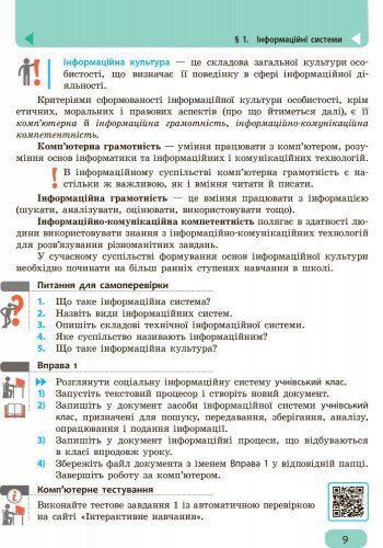 9 клас. Інформатика Підручник (Бондаренко О.О. та ін.), Ранок 9786170933546 фото