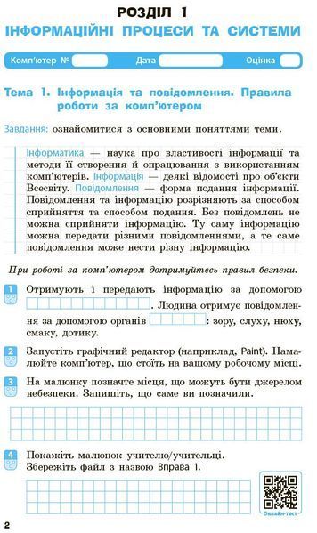 5 клас. НУШ. Інформатика Робочий зошит до підручника Бондаренко, Ластовецького, Пилипчука, Шестопалова (Бондаренко О. О.), Ранок 9786170979827 фото