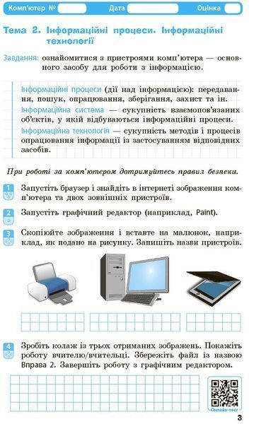 5 клас. НУШ. Інформатика Робочий зошит до підручника Бондаренко, Ластовецького, Пилипчука, Шестопалова (Бондаренко О. О.), Ранок 9786170979827 фото