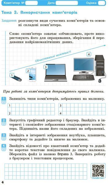 5 клас. НУШ. Інформатика Робочий зошит до підручника Бондаренко, Ластовецького, Пилипчука, Шестопалова (Бондаренко О. О.), Ранок 9786170979827 фото