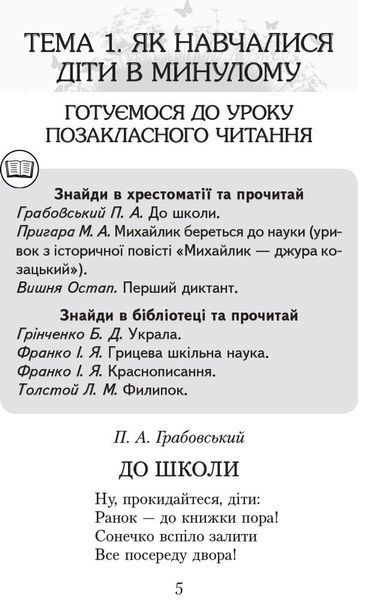4 клас. Читаємо в класі та вдома Хрестоматія для позакласного читання (Джежелей О.В. та ін.), Ранок 9786170938138 фото