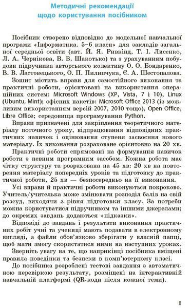5 клас. НУШ. Інформатика Робочий зошит до підручника Бондаренко, Ластовецького, Пилипчука, Шестопалова (Бондаренко О. О.), Ранок 9786170979827 фото