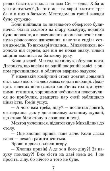4 клас. Читаємо в класі та вдома Хрестоматія для позакласного читання (Джежелей О.В. та ін.), Ранок 9786170938138 фото