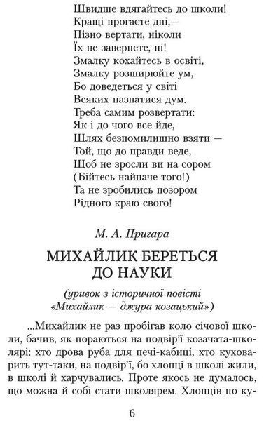 4 клас. Читаємо в класі та вдома Хрестоматія для позакласного читання (Джежелей О.В. та ін.), Ранок 9786170938138 фото
