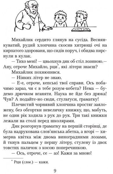 4 клас. Читаємо в класі та вдома Хрестоматія для позакласного читання (Джежелей О.В. та ін.), Ранок 9786170938138 фото