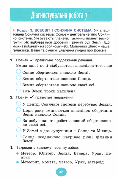 4 клас НУШ. Я Досліджую Світ. Діагностувальні роботи з інтегрованого курсу (Гільберг Т., Тарнавська С.) , Генеза 9786178524197 фото