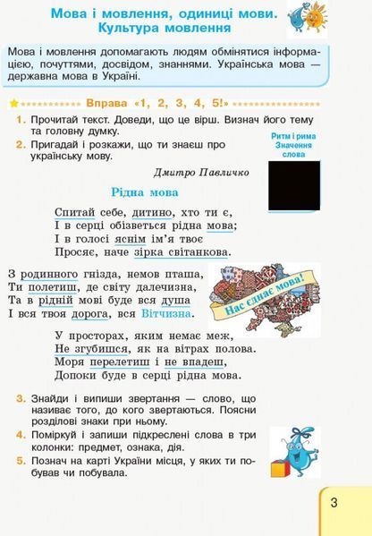 3 клас. НУШ Українська мова та читання Інтегрований навчальний посібник Частина 1 , (Іваниця Г.А.), Ранок 9786170967251 фото