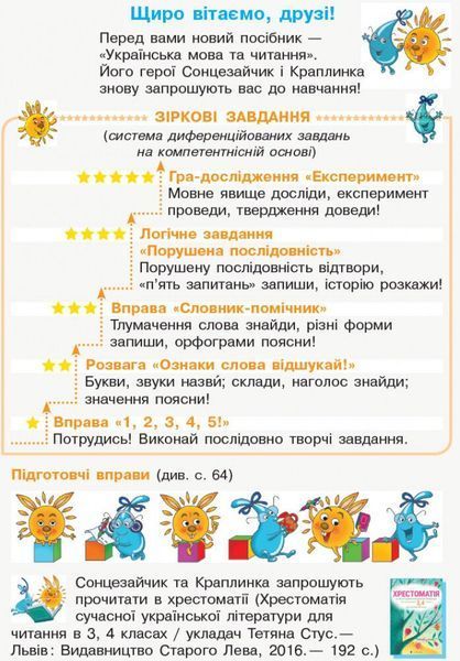 3 клас. НУШ Українська мова та читання Інтегрований навчальний посібник Частина 1 , (Іваниця Г.А.), Ранок 9786170967251 фото