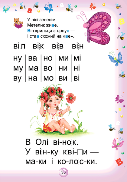 Буквар для дошкільнят: Читайлик (маленький, твердий) (Василь Федієнко), Школа 9789664294871 фото