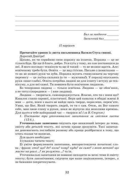 8 клас НУШ. Українська мова. Діагностувальні роботи, (Голуб Н., Горошкіна О.), Грамота 9786165590423 фото