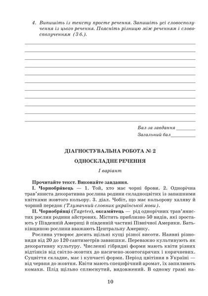 8 клас НУШ. Українська мова. Діагностувальні роботи, (Голуб Н., Горошкіна О.), Грамота 9786165590423 фото