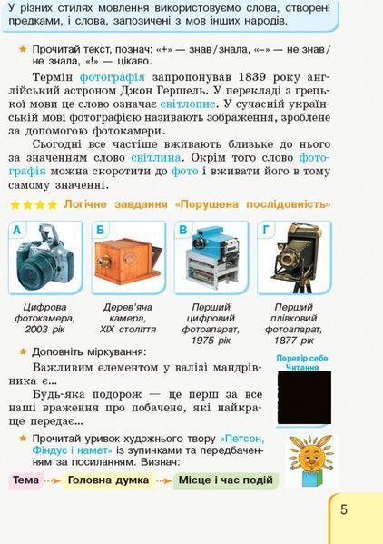 3 клас. НУШ Українська мова та читання Інтегрований навчальний посібник Частина 1 , (Іваниця Г.А.), Ранок 9786170967251 фото